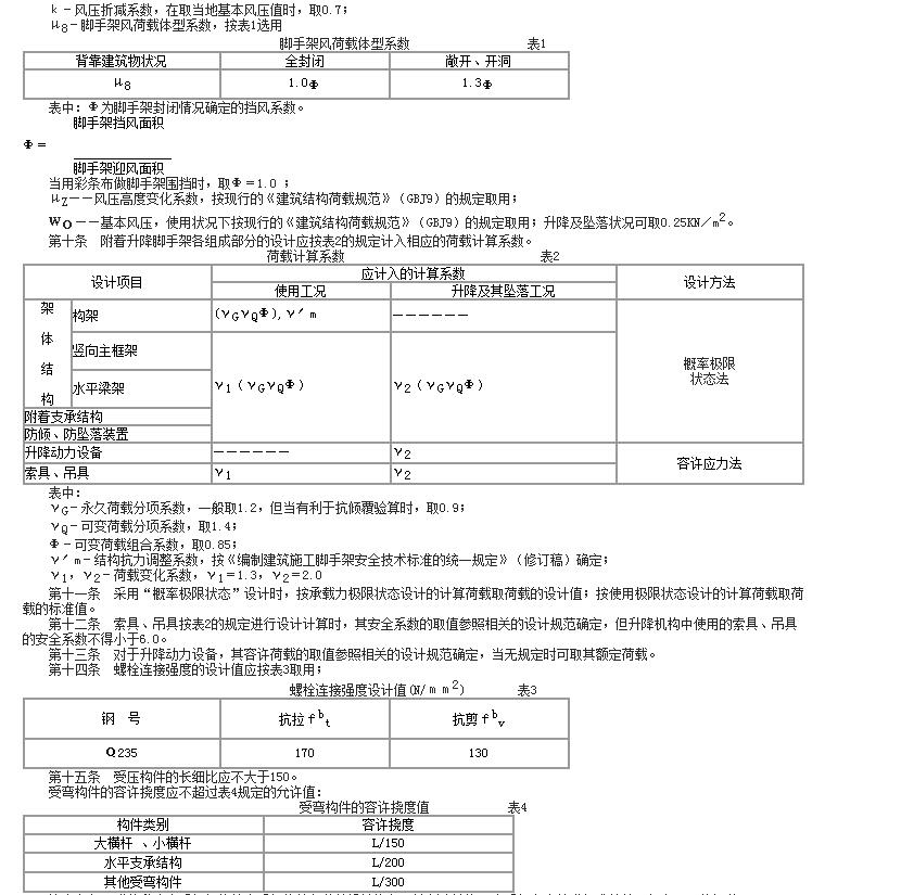 建筑施工附着升降脚手架管理暂行规定