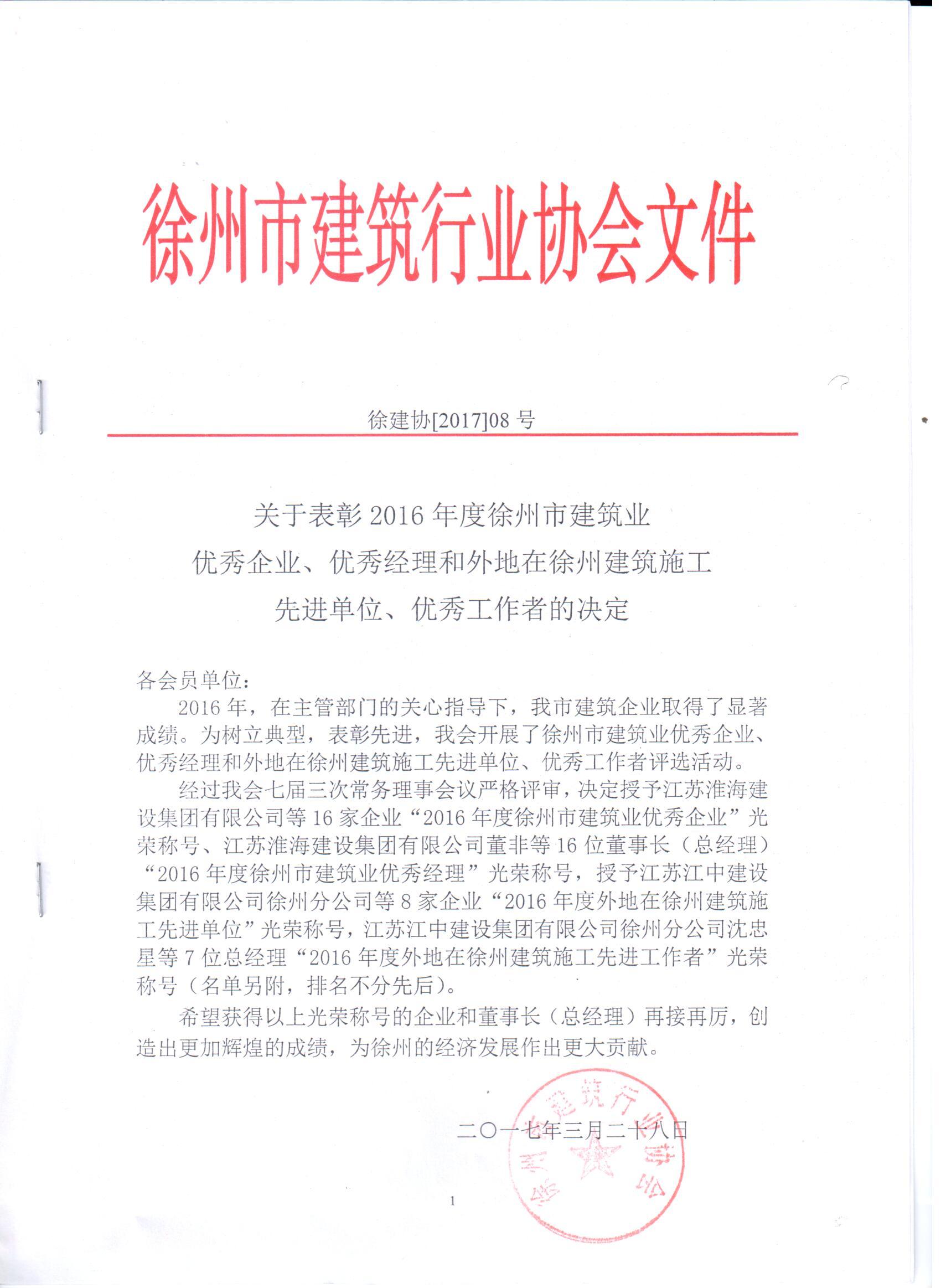 徐州市建筑行业协会文件